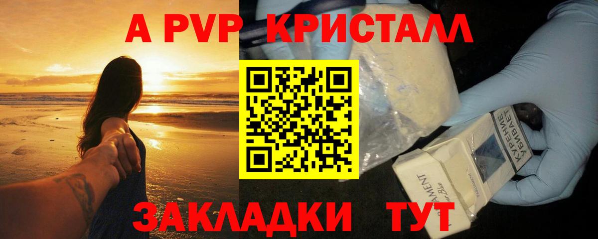Alfa_PVP Crystall  Вход с VPN  Alpha PVP Соль  Таганрог  A-PVP кристаллы 