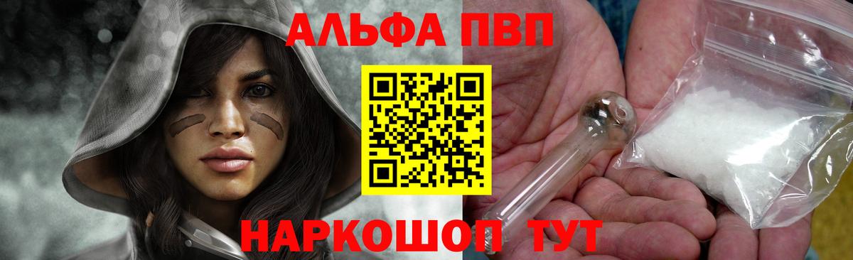A-PVP Crystall Таганрог