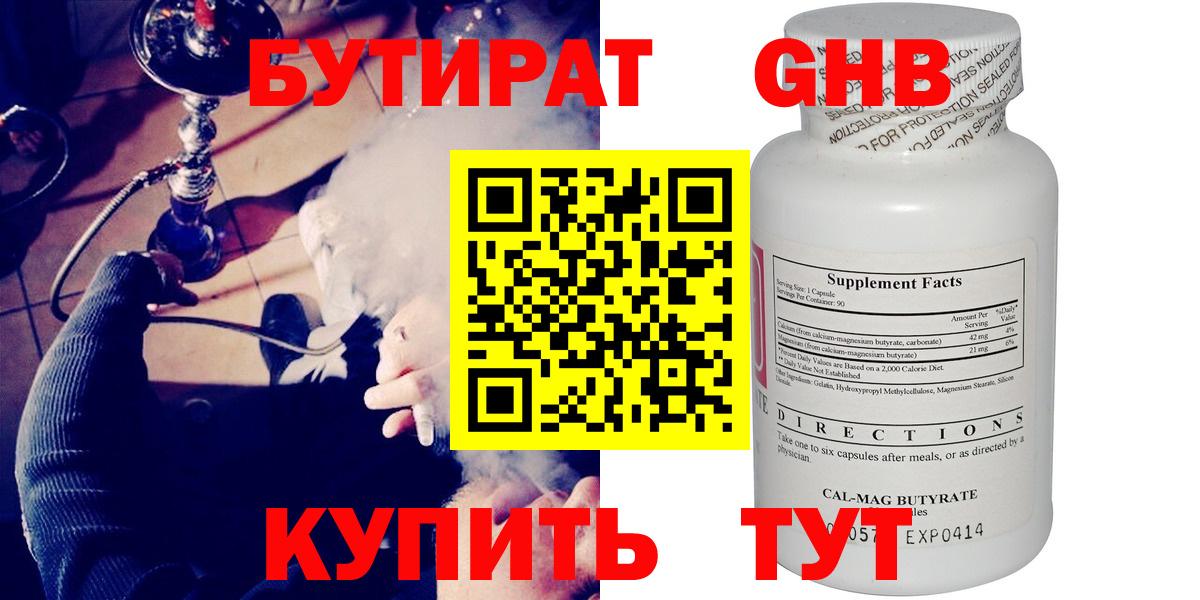 Таганрог  БУТИРАТ бутандиол  Вход с VPN 