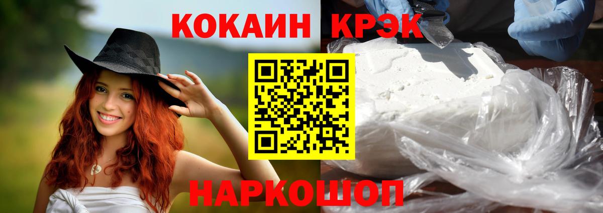 COCAIN  Вход с VPN  КОКАИН Боливия  Таганрог  COCAIN Эквадор 