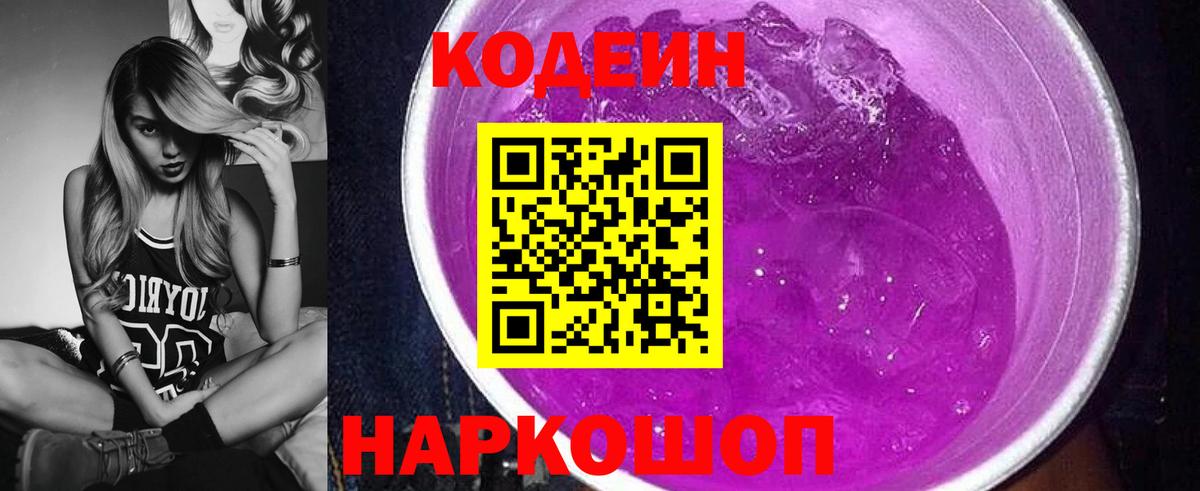 Кодеиновый сироп Lean напиток Lean (лин)  Вход с VPN  Таганрог 