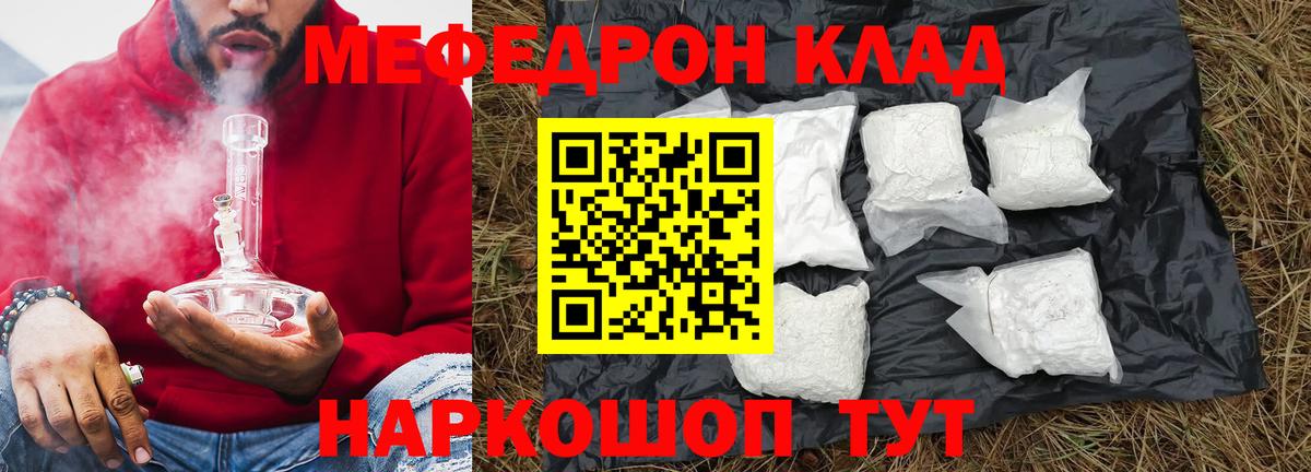 Мефедрон  Таганрог