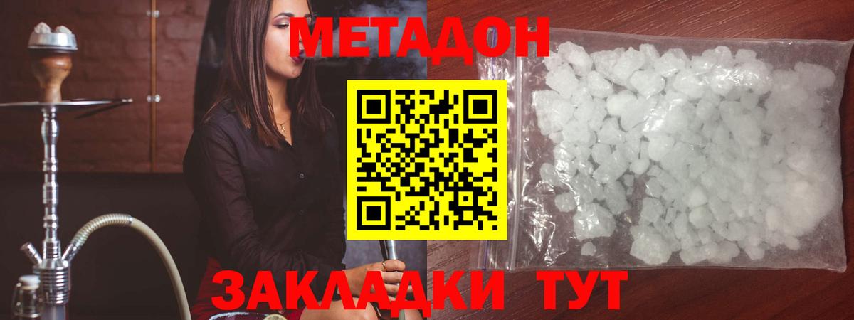 Таганрог  Метадон кристалл  Вход с VPN 